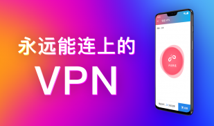 快连 VPN：稳定连接、突破封锁，畅享互联网的必备工具